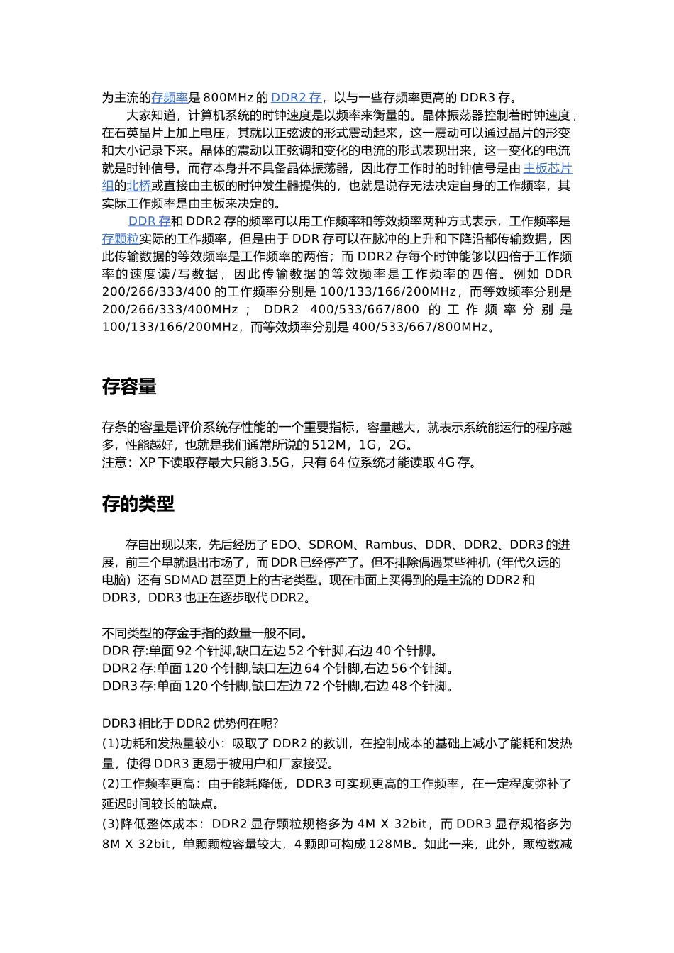 硬件企业培训管理资料_第2页