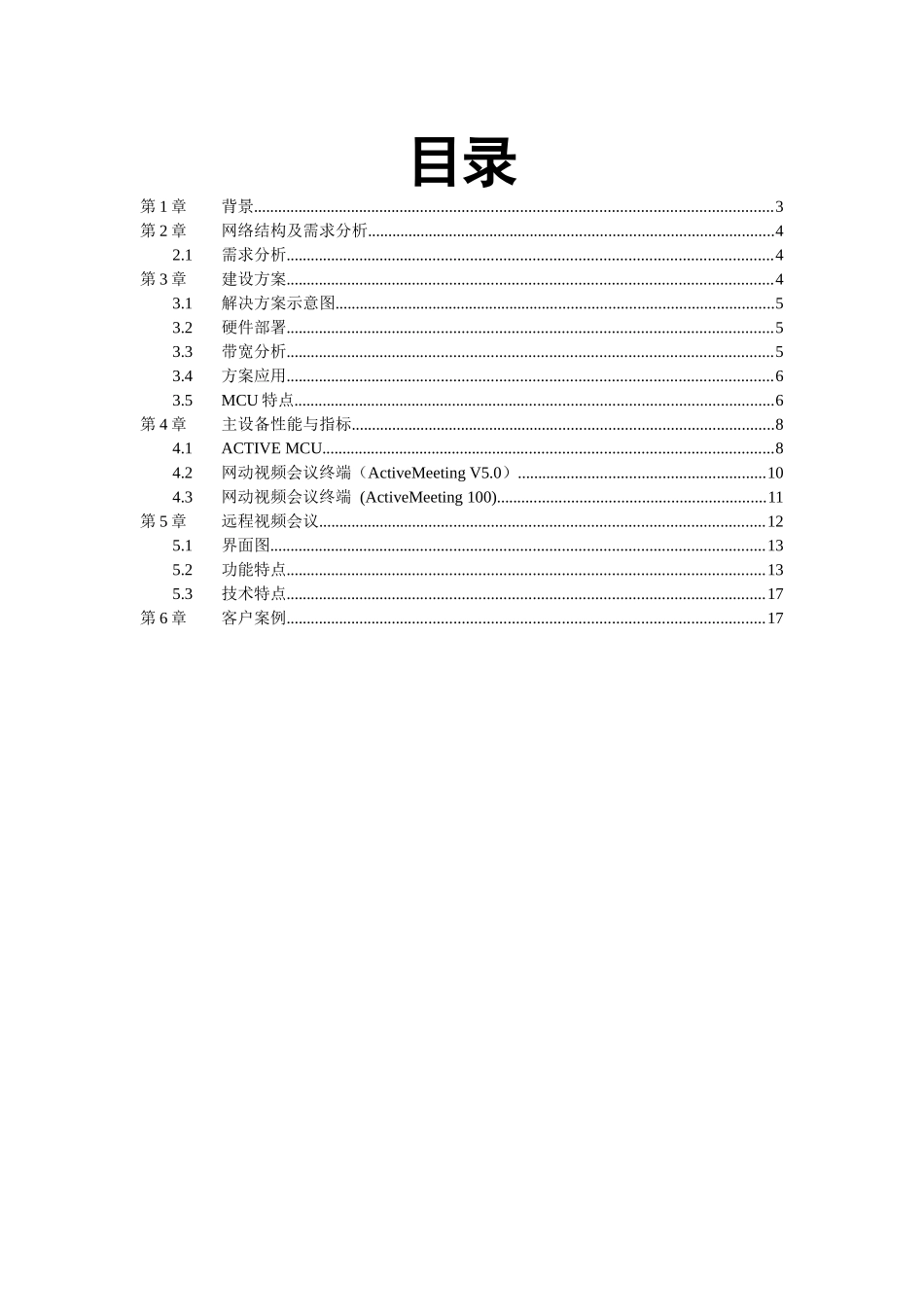 硬件视频会议方案_第2页