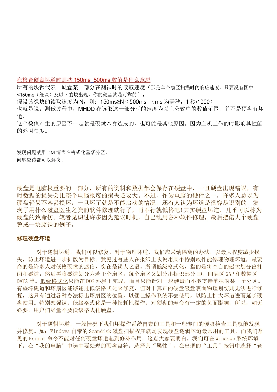 硬盘检查与维修讲义_第1页