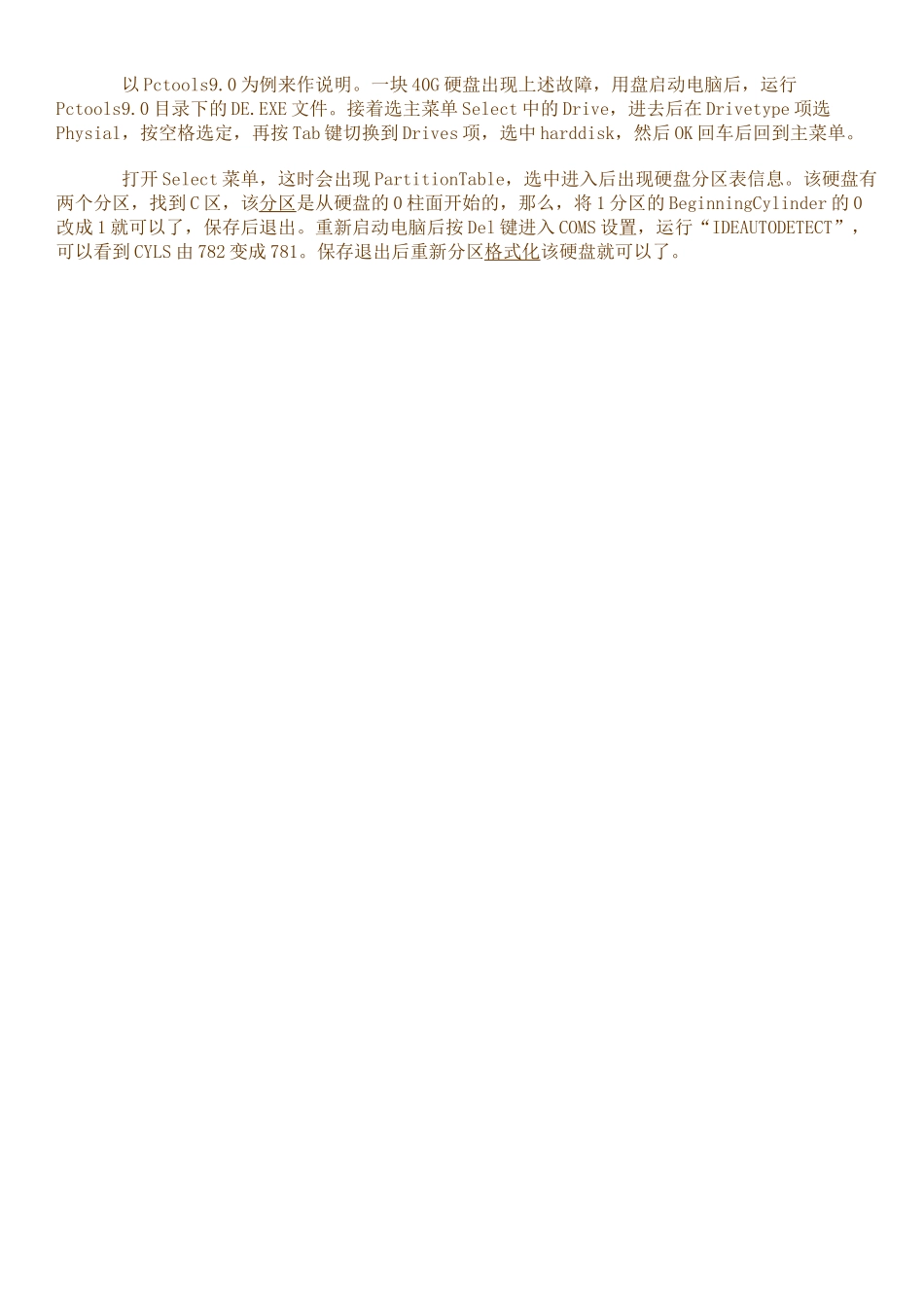 硬盘检查与维修讲义_第3页