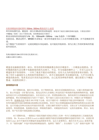 硬盘检查与维修讲义