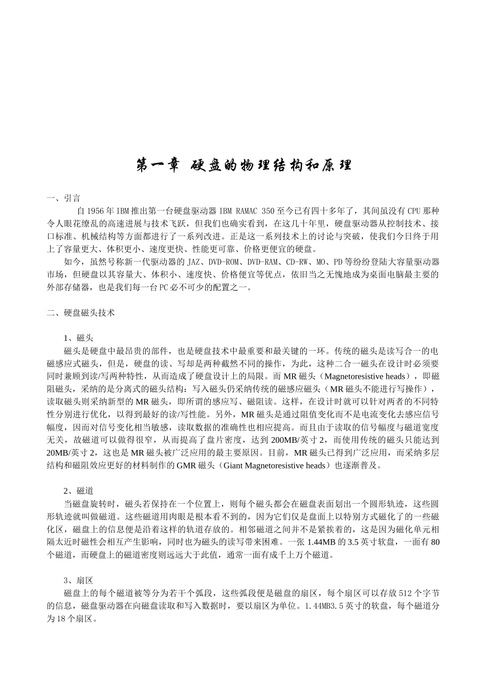 硬盘芯片级维修资料_第2页