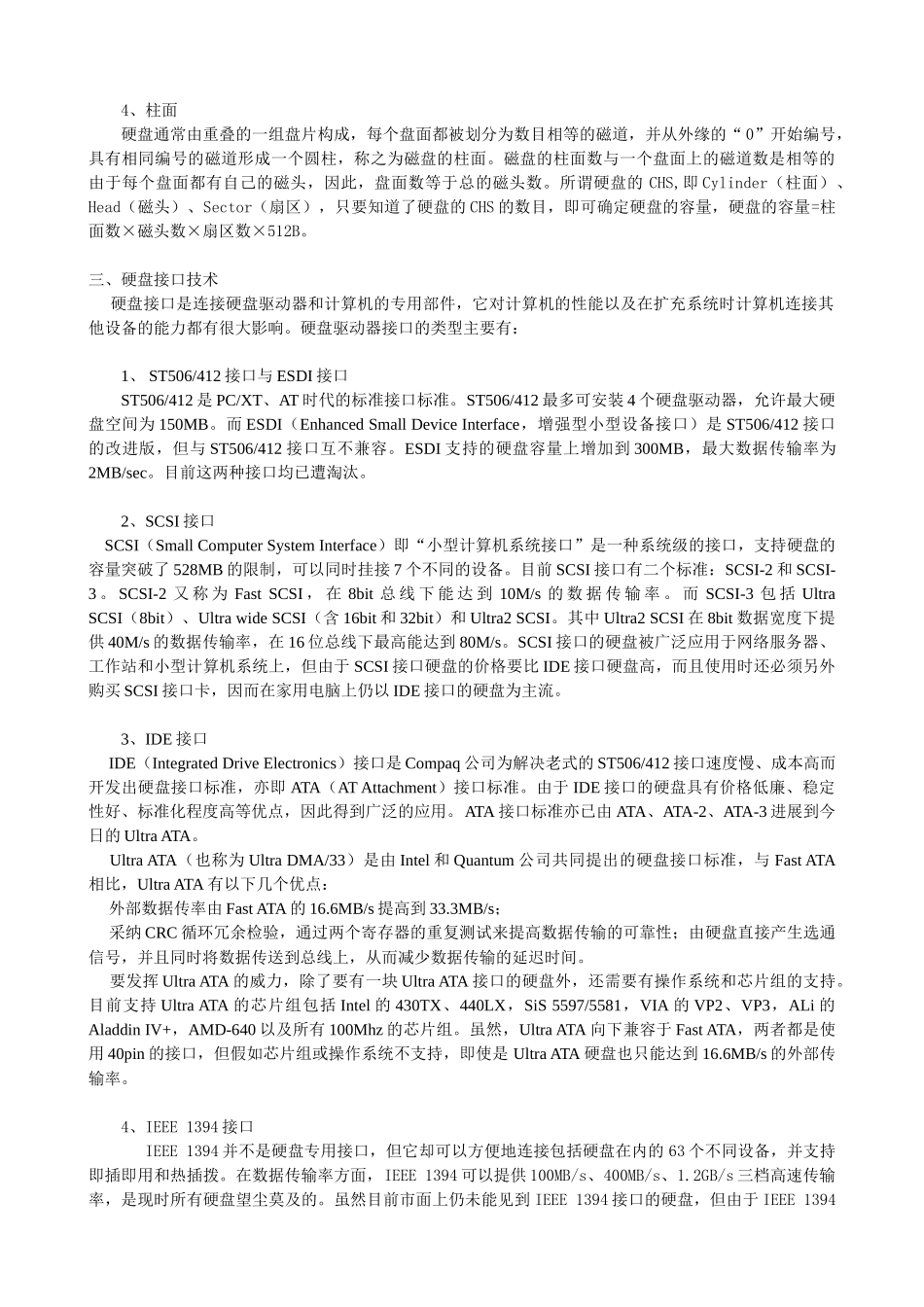 硬盘芯片级维修资料_第3页