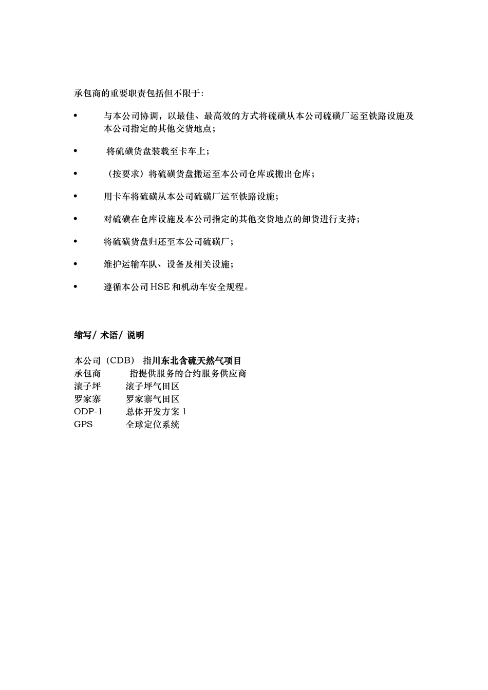 硫磺运输服务招标书_第3页