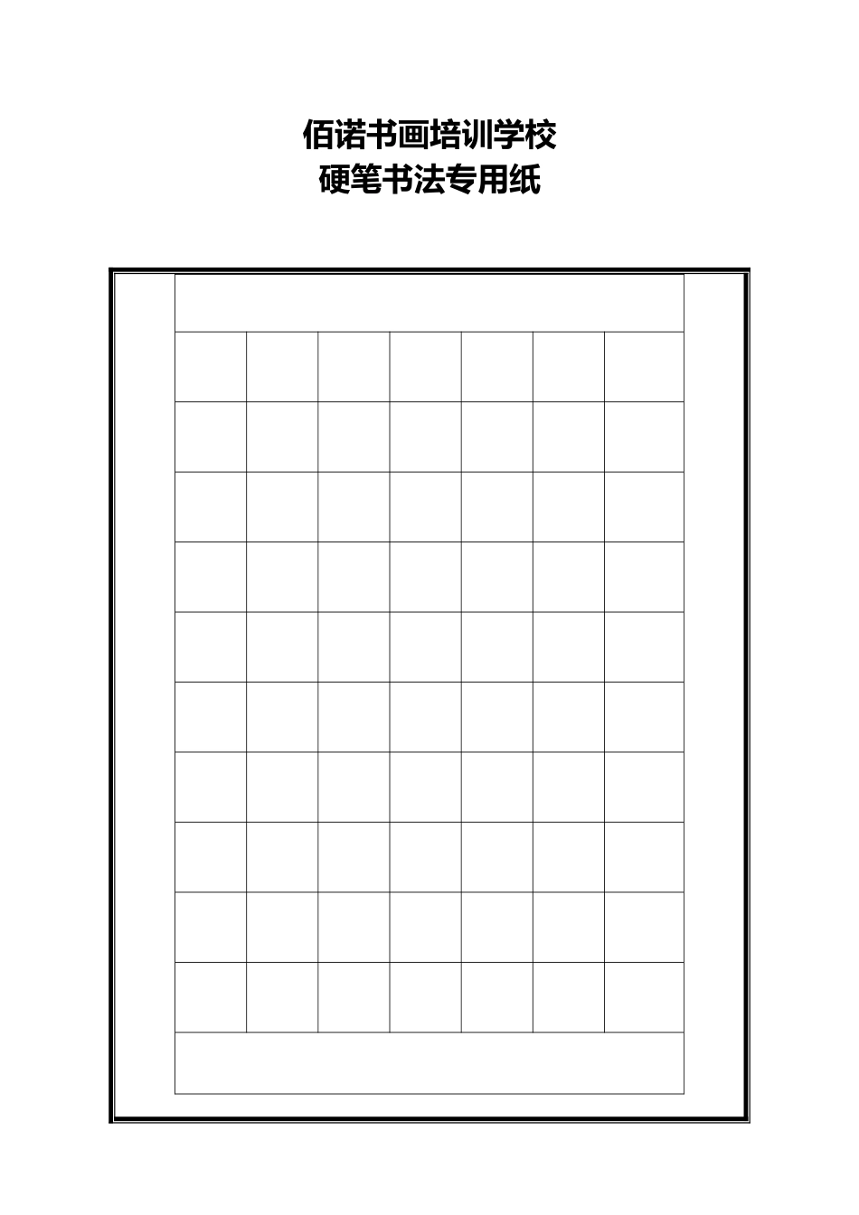 硬笔书法专用格式纸4550_第2页