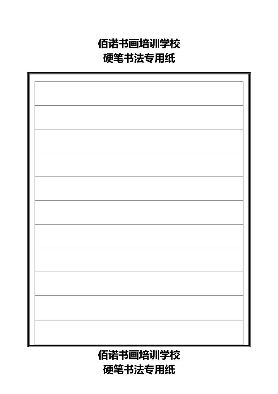 硬笔书法专用格式纸4550_第3页