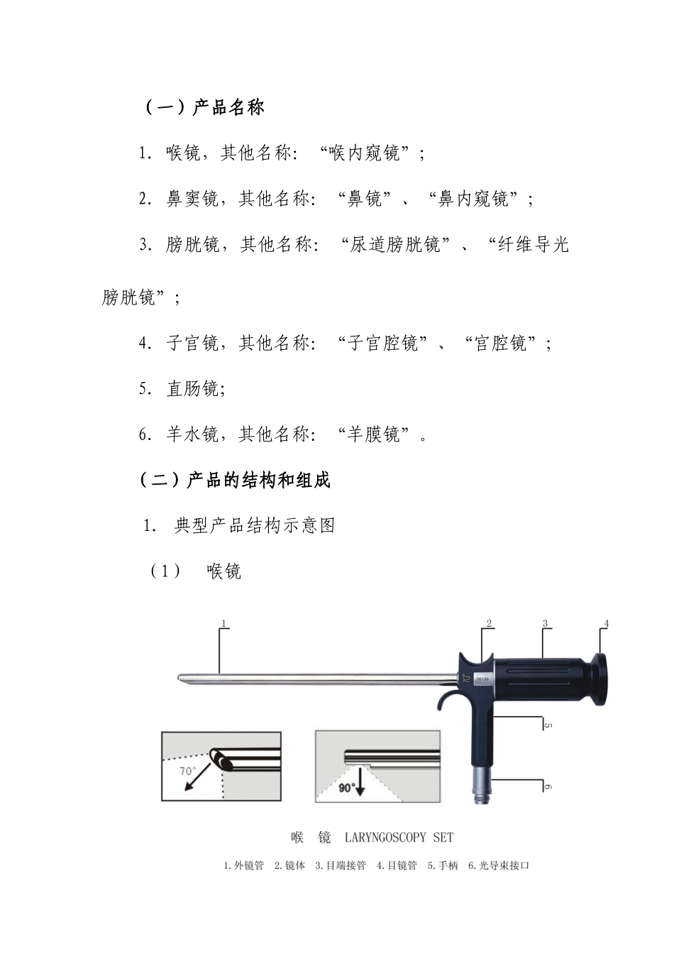 硬管内窥镜产品注册技术审查指导原则_第2页