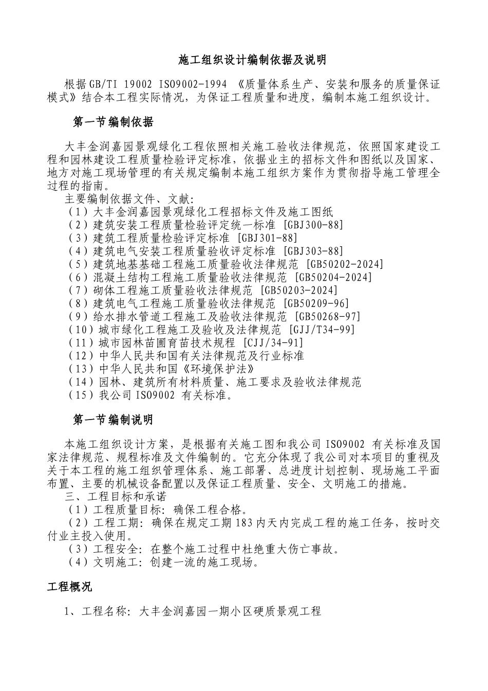 硬质景观工程施工方案_第2页