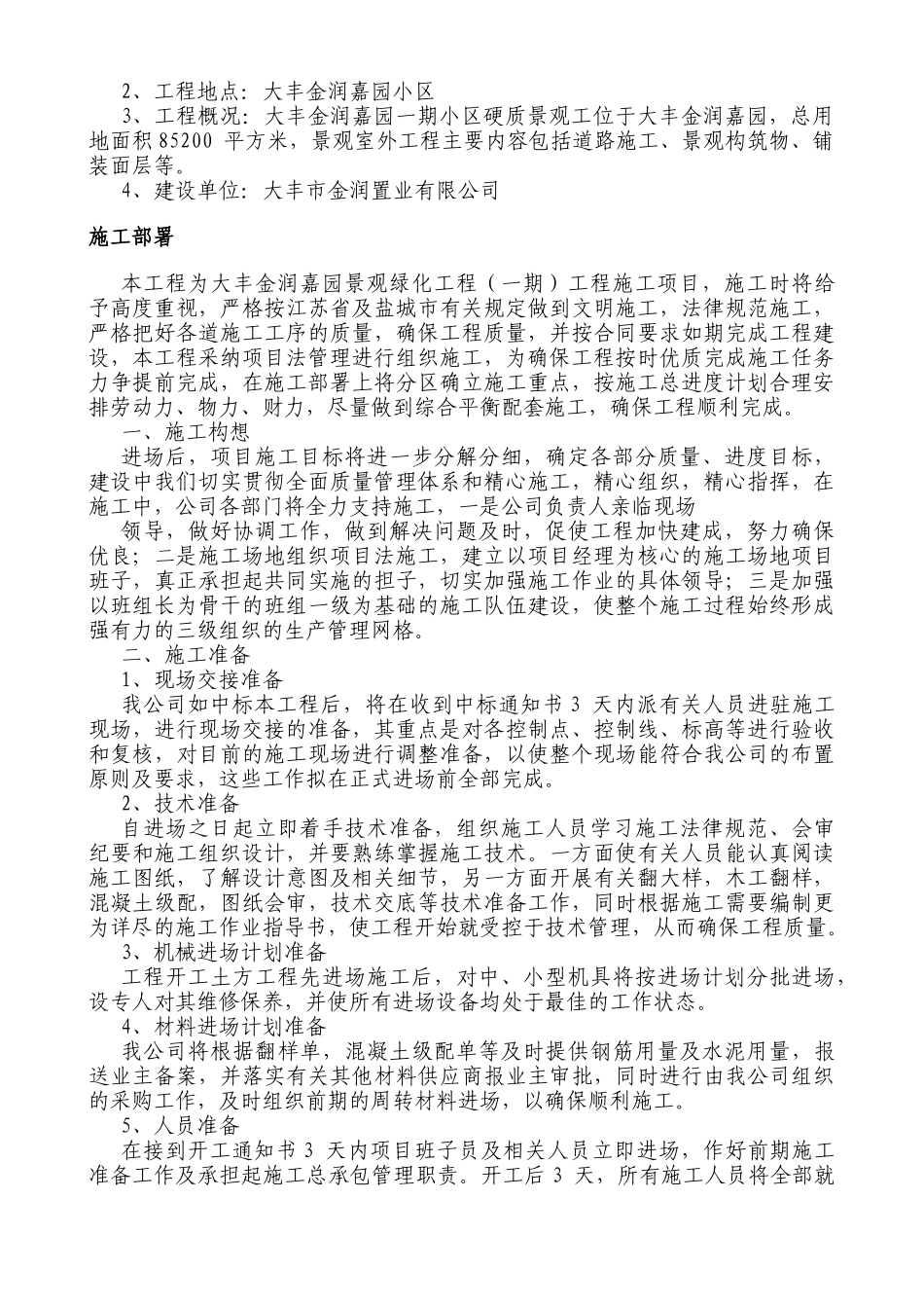 硬质景观工程施工方案_第3页