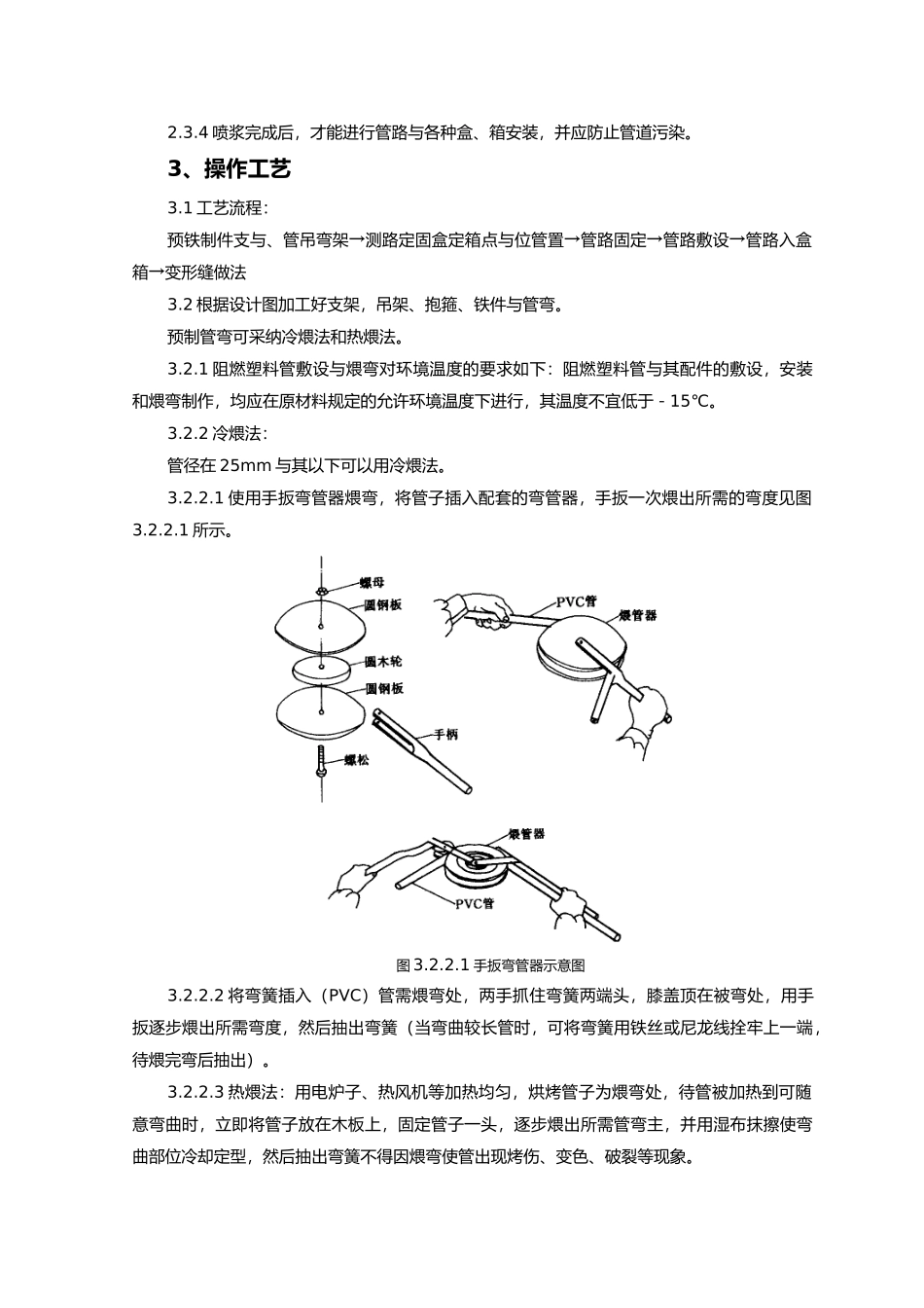 硬质阻燃塑料管pvc明敷设施工工艺标准_第2页