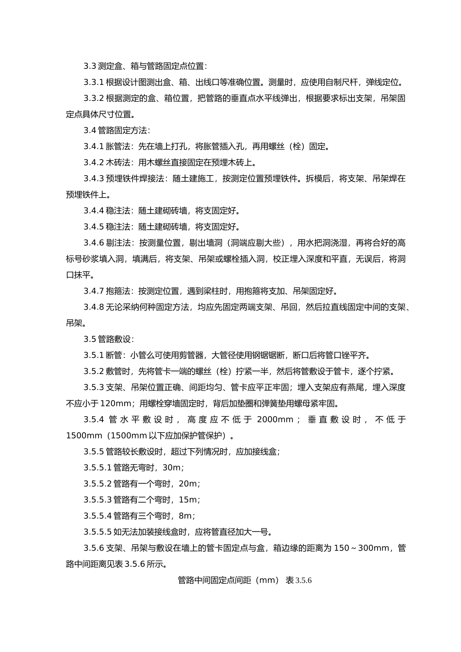 硬质阻燃塑料管pvc明敷设施工工艺标准_第3页