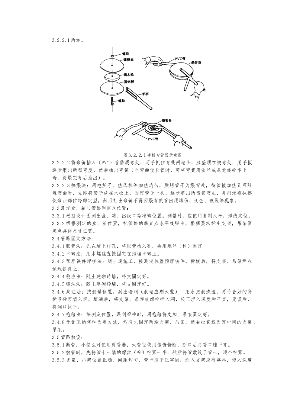 硬质阻燃塑料管明敷设质量管理_第2页