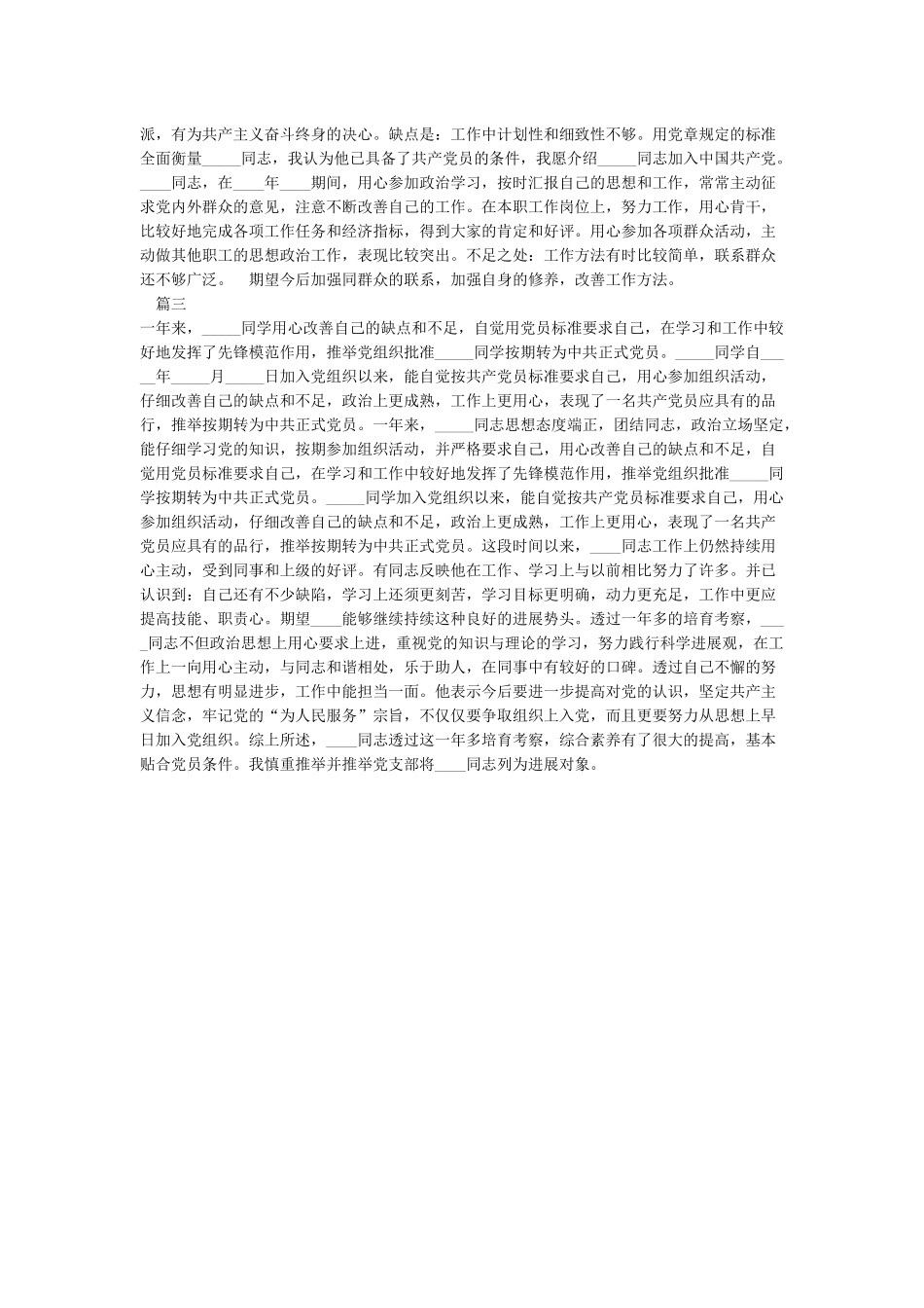 确定发展对象培养联系人意见如何写_第2页