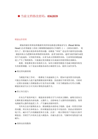 硬盘运作原理专业讲述