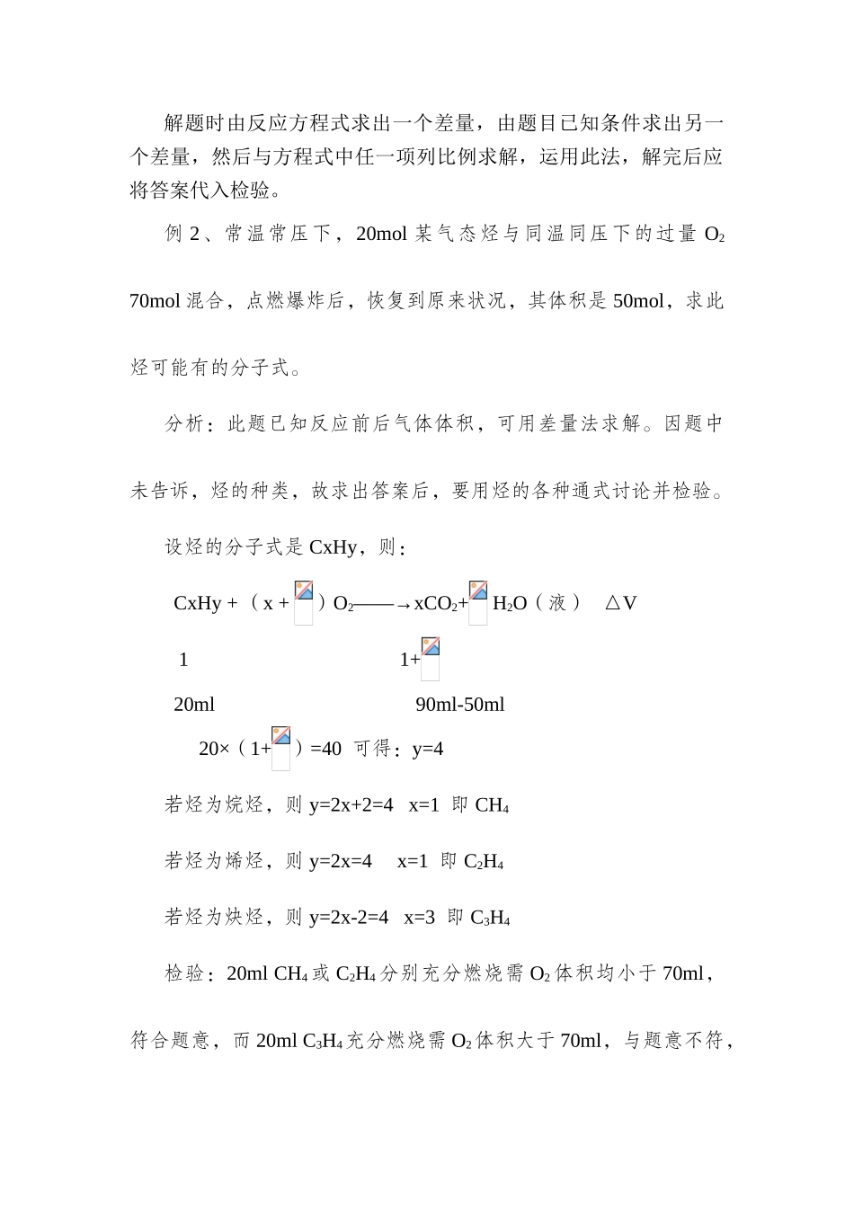 确定有机构分子式的特殊技能_第2页