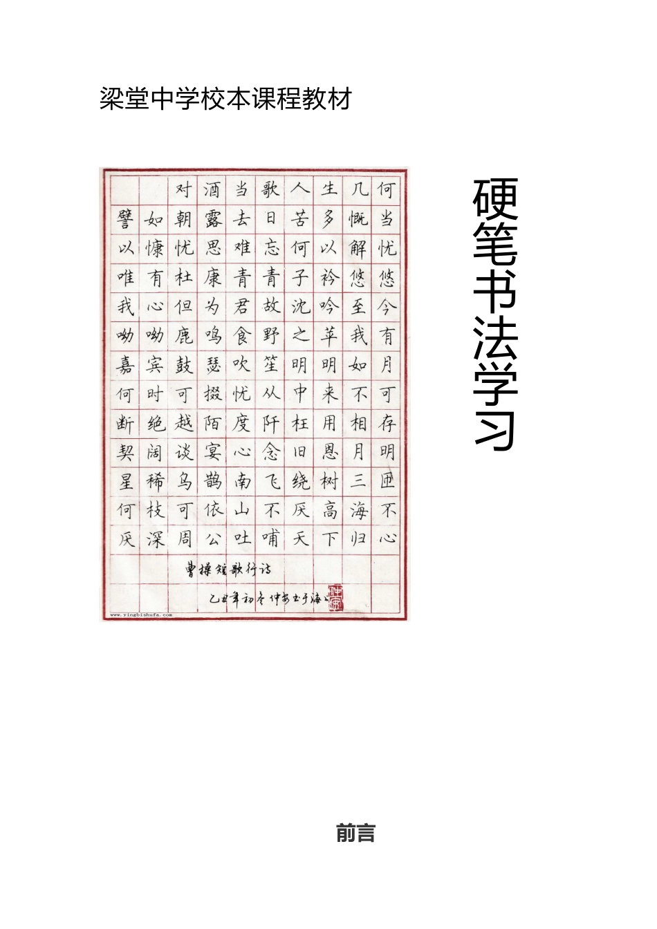 硬笔书法校本教材_第1页