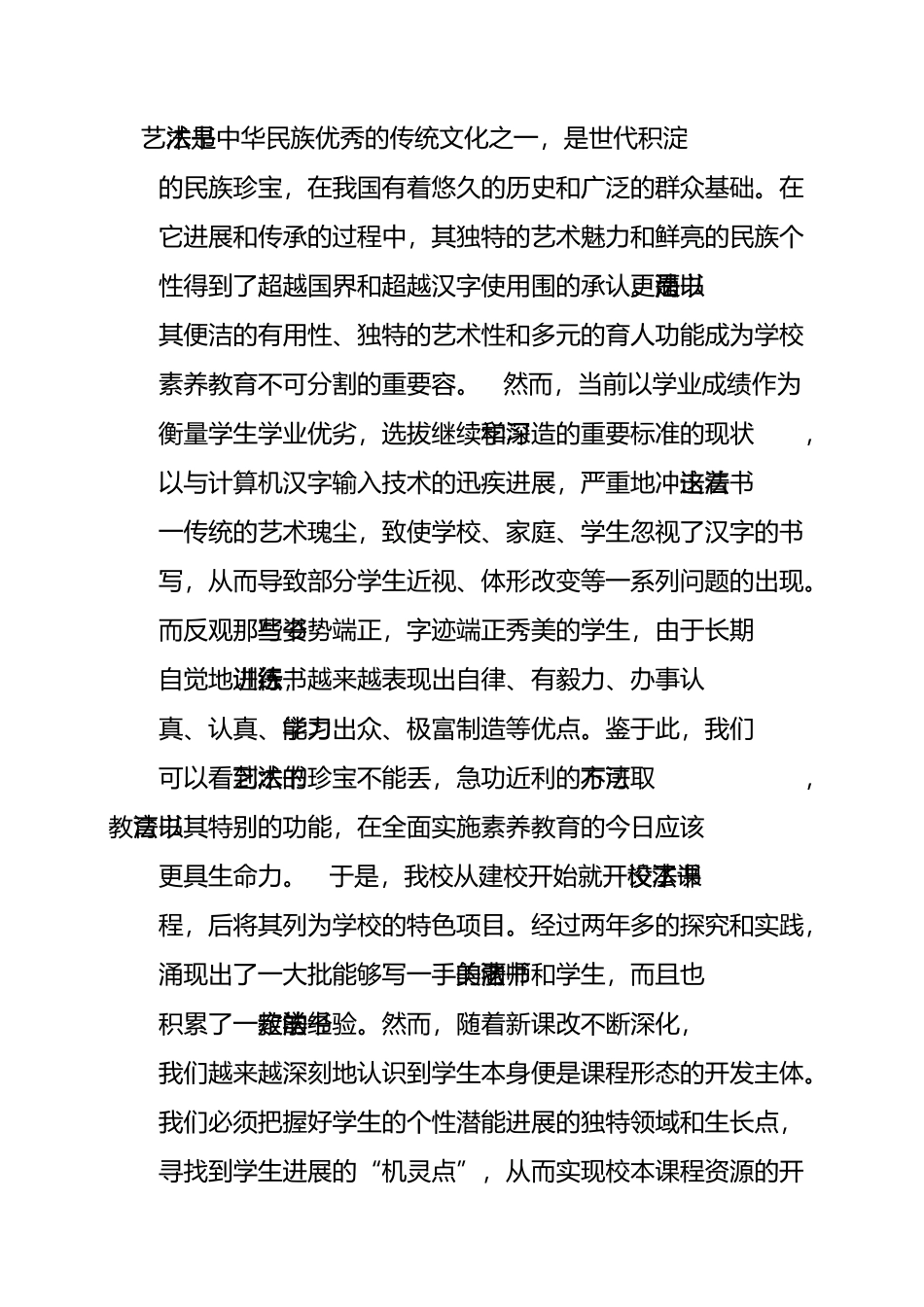 硬笔书法校本教材_第2页