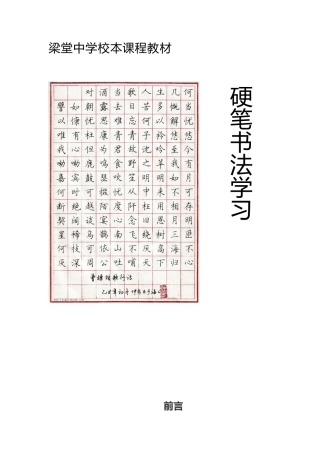 硬笔书法校本教材