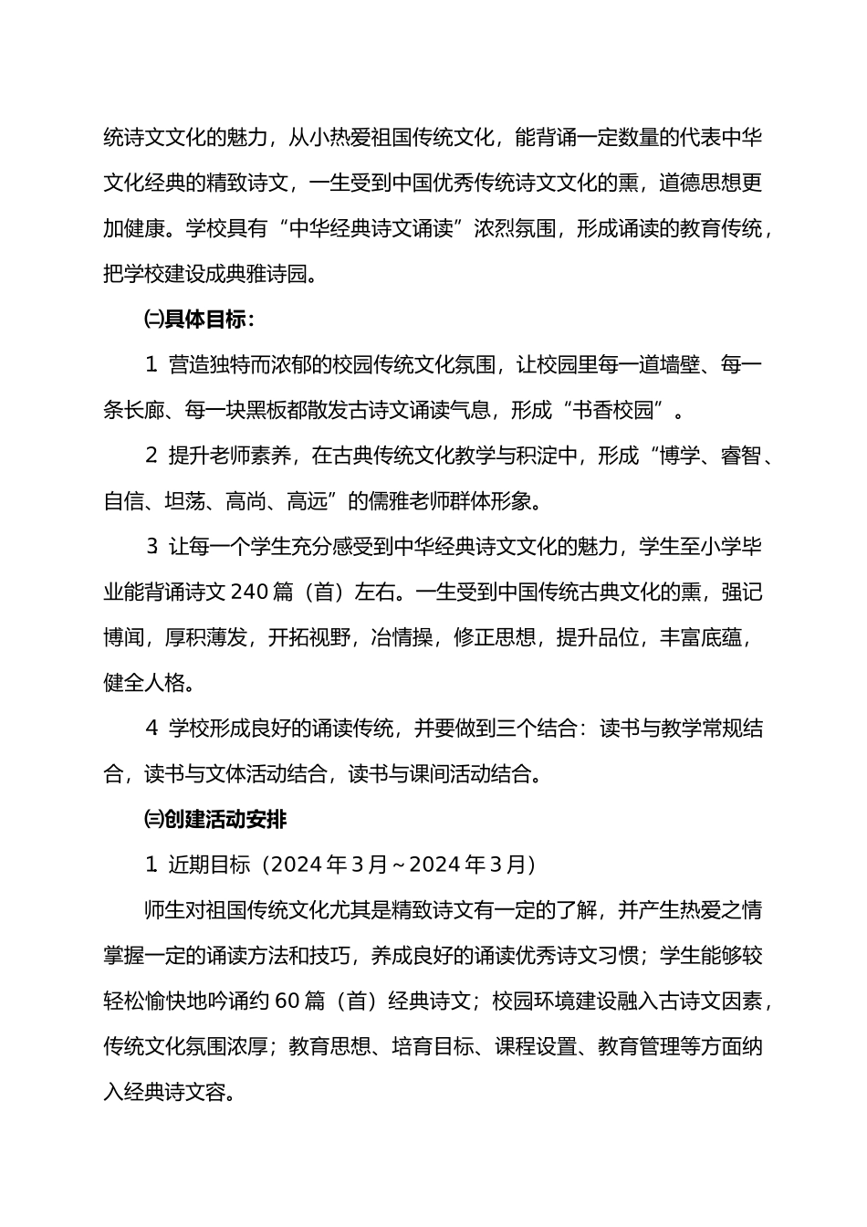 碧城小学经典诵读特色工作实施计划方案_第2页