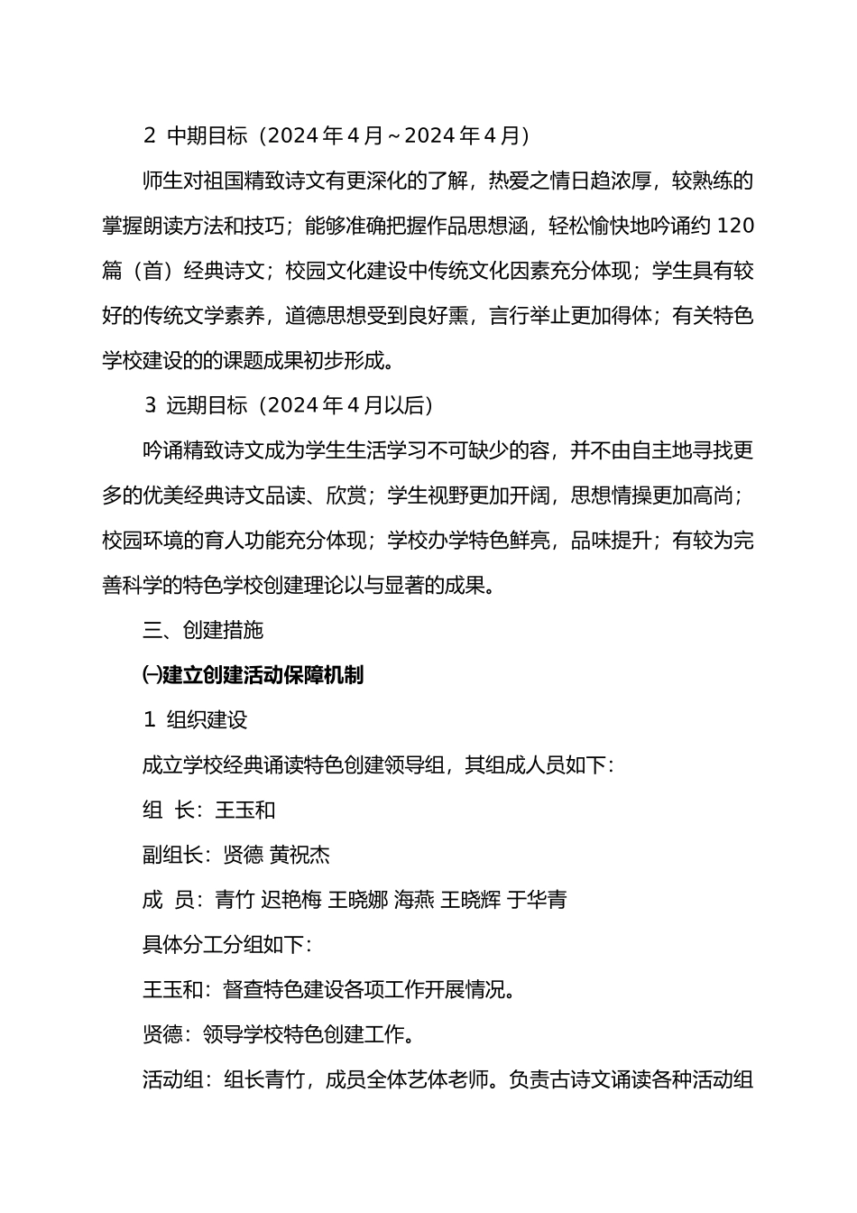 碧城小学经典诵读特色工作实施计划方案_第3页