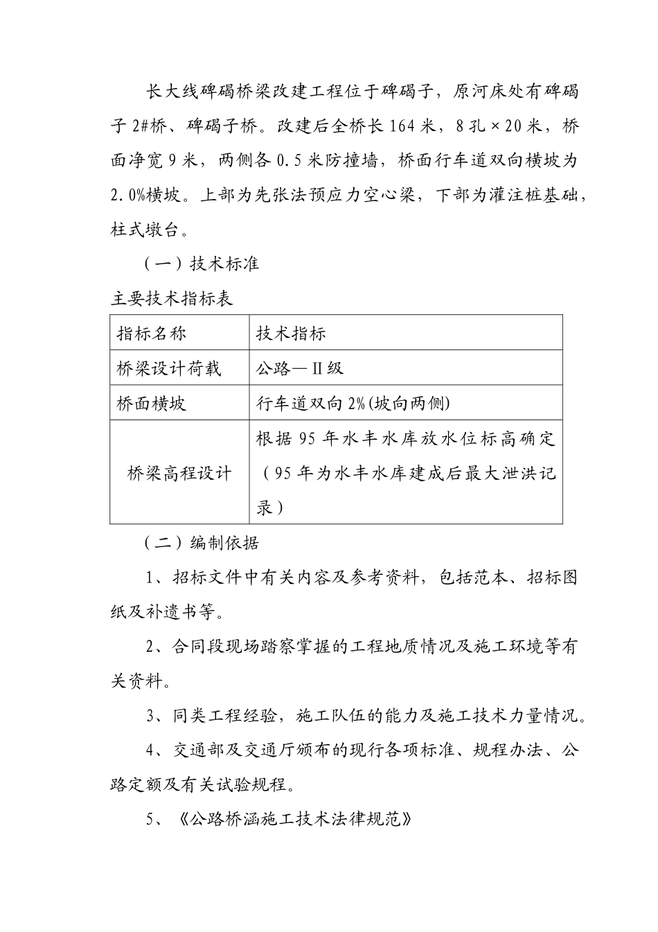 碑碣大桥施工组织设计1111_第2页