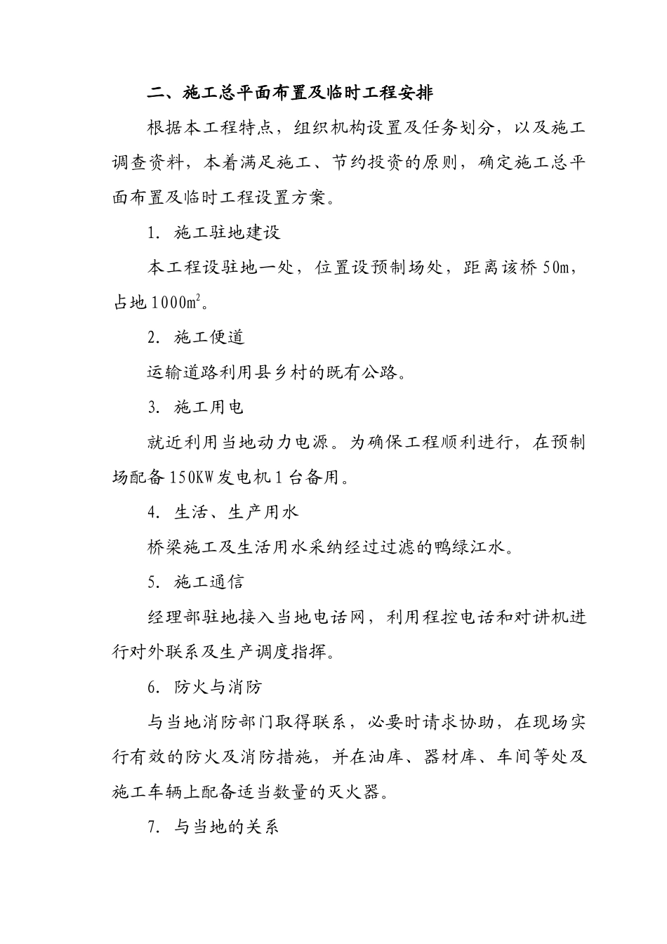碑碣大桥施工组织设计1111_第3页