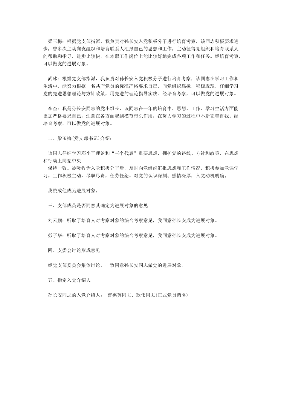 确定为发展对象会议记录_第3页