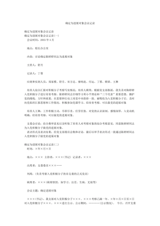 确定为发展对象会议记录