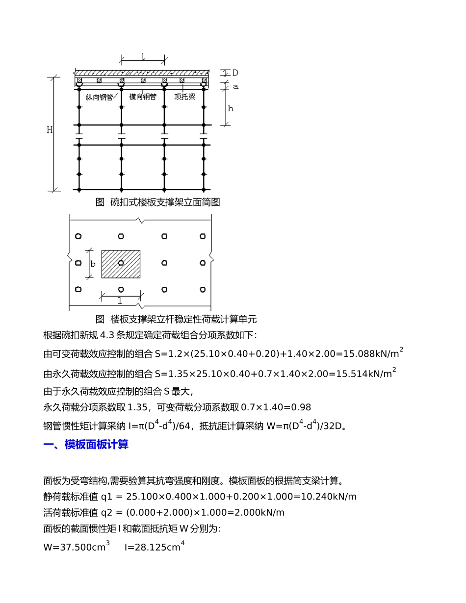 碗扣式楼板模板支撑架计算书_第2页