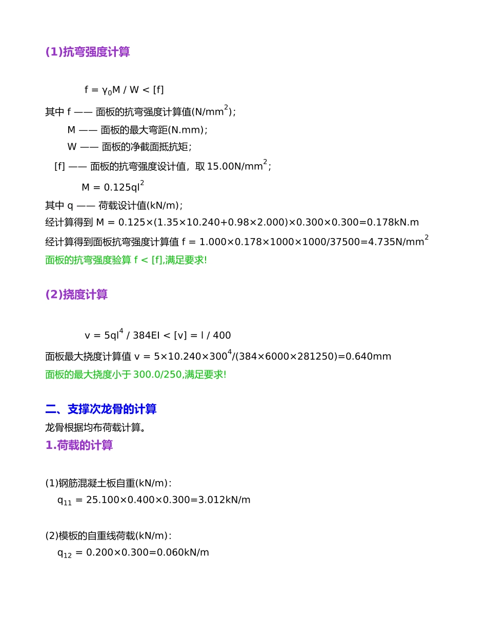 碗扣式楼板模板支撑架计算书_第3页