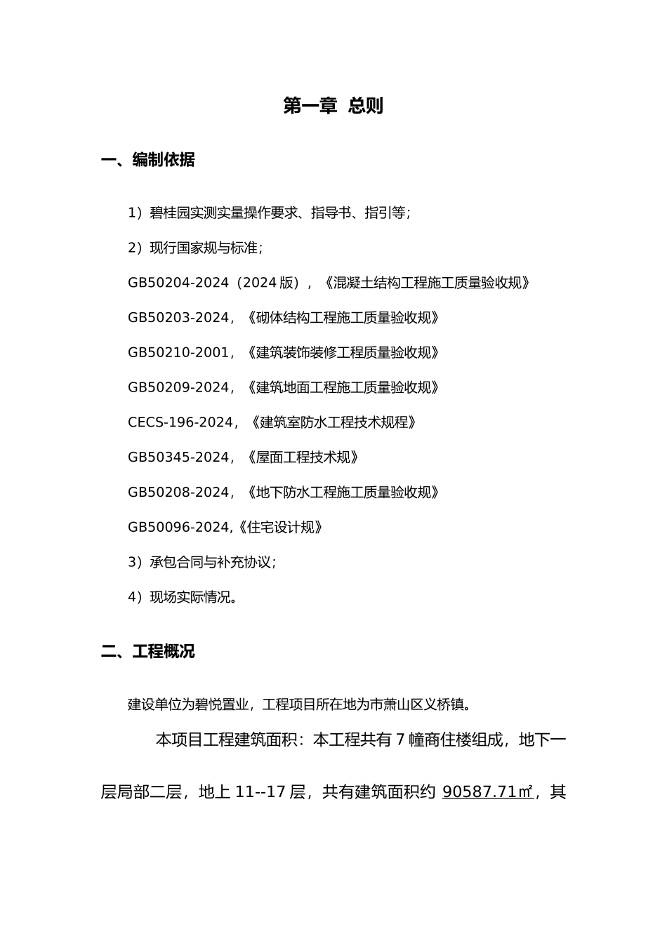 碧桂园实测实量整改方案_第2页