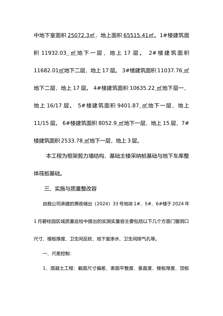 碧桂园实测实量整改方案_第3页