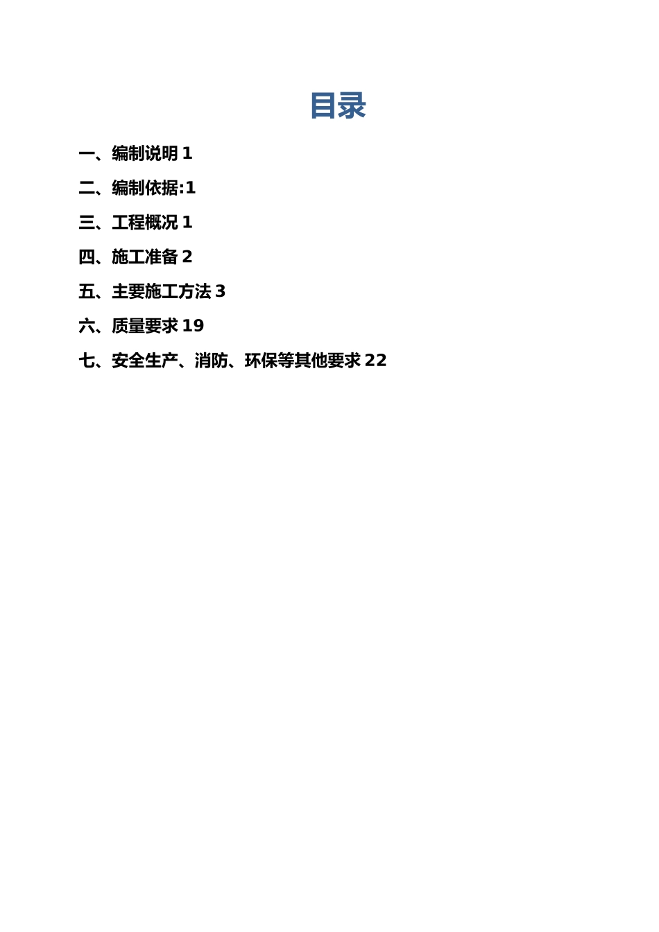 碧桂园质量缺陷处理方案住宅工程质量通病防治专项工程施工组织设计方案终_第2页
