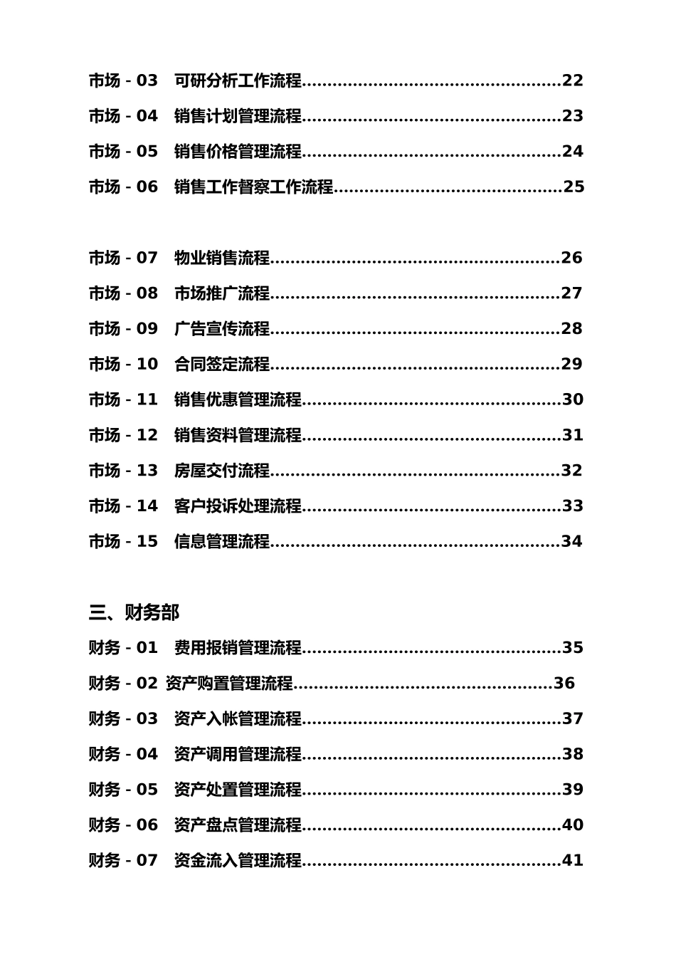 碧桂园集团全套管理流程图_第2页