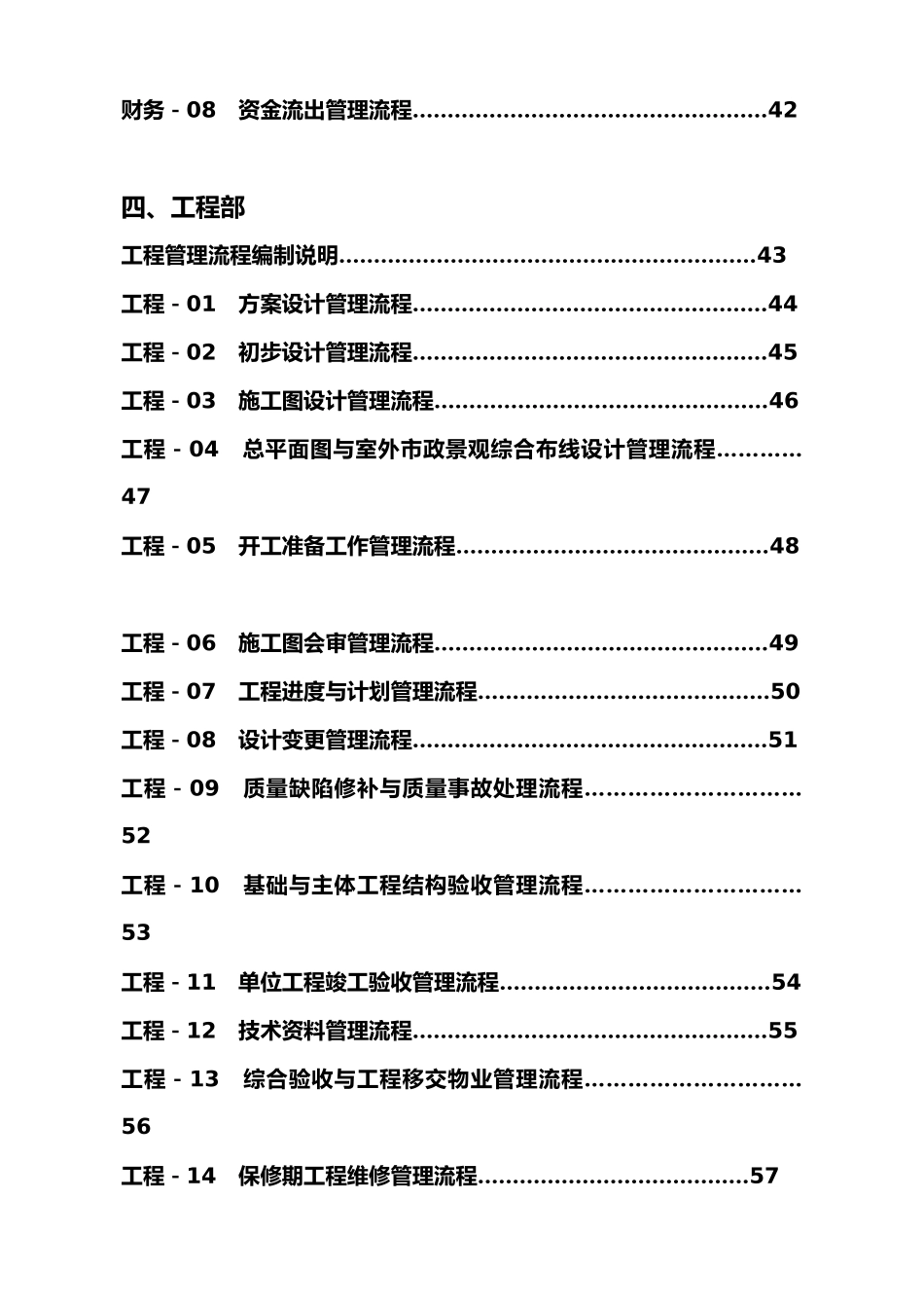 碧桂园集团全套管理流程图_第3页