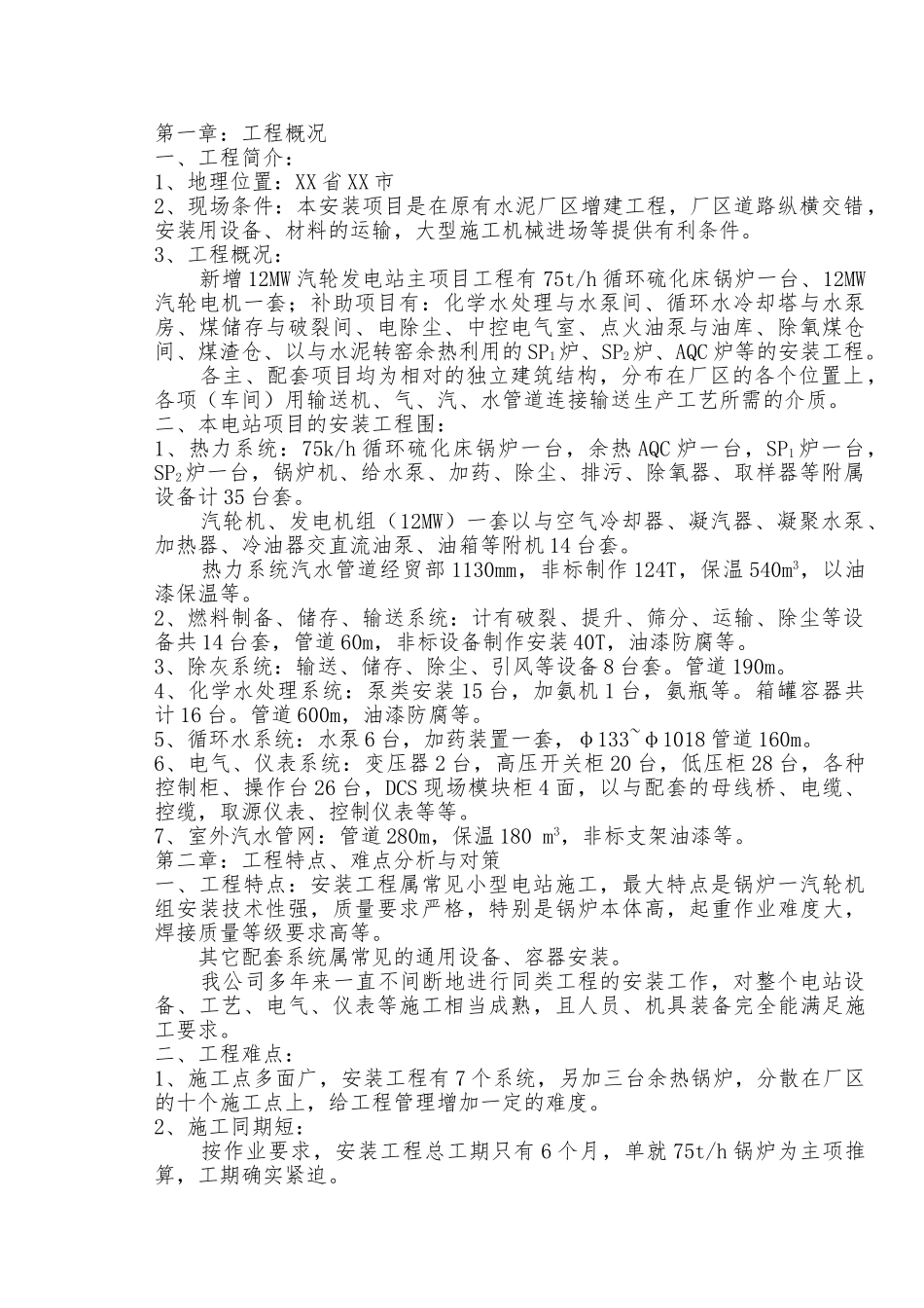 碱厂锅炉工程施工设计方案_第1页