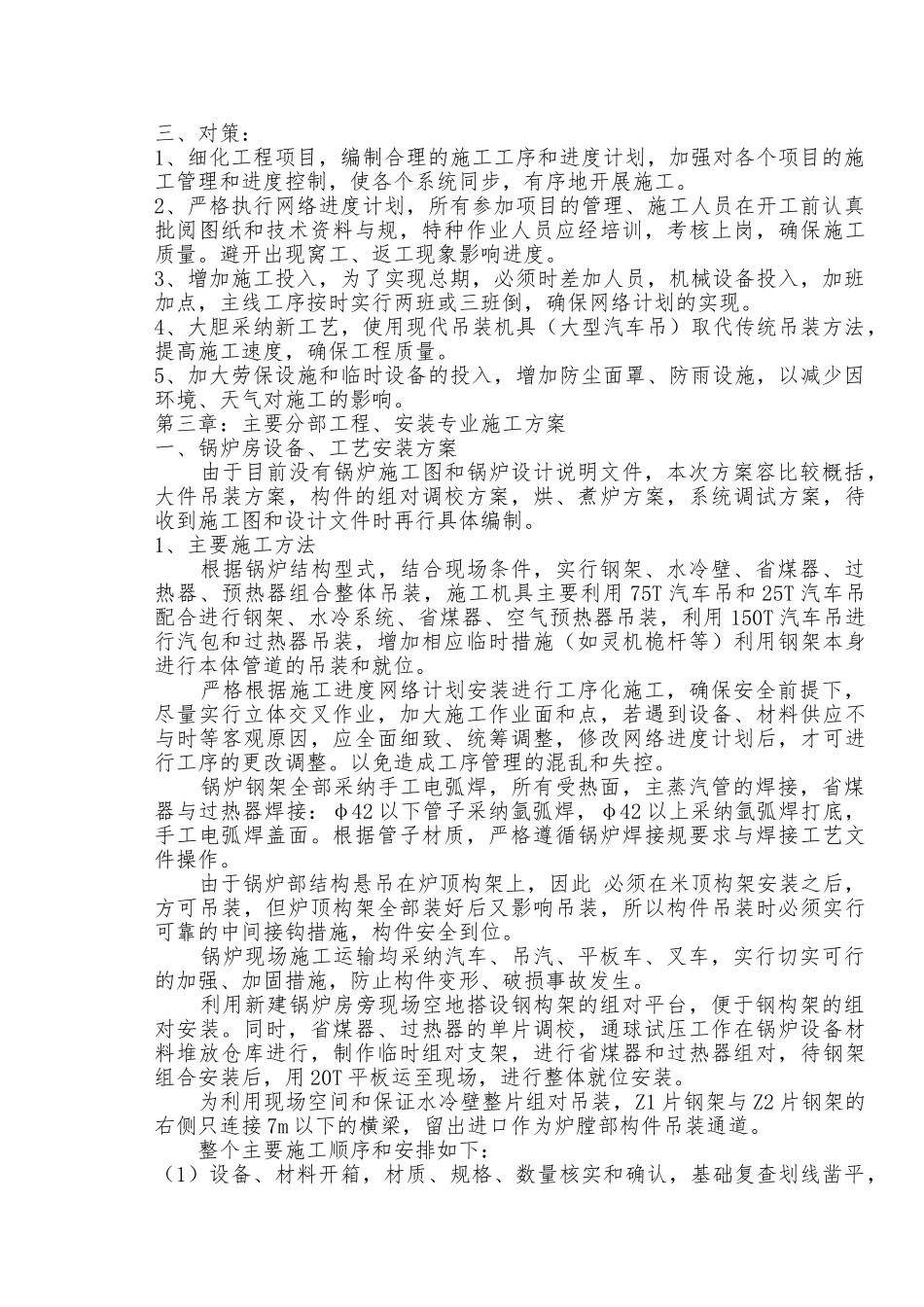 碱厂锅炉工程施工设计方案_第2页