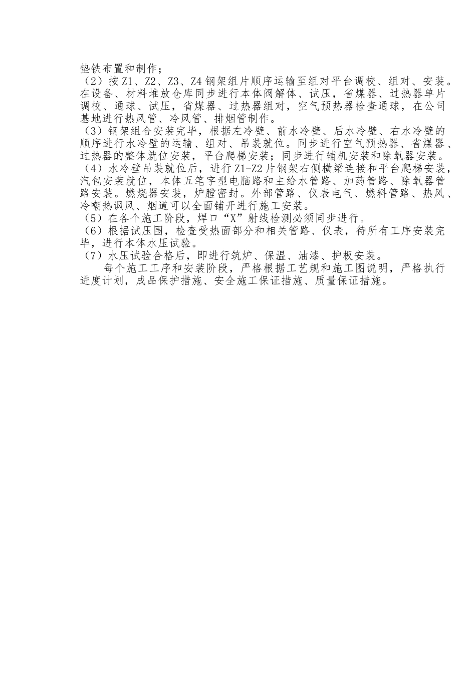 碱厂锅炉工程施工设计方案_第3页