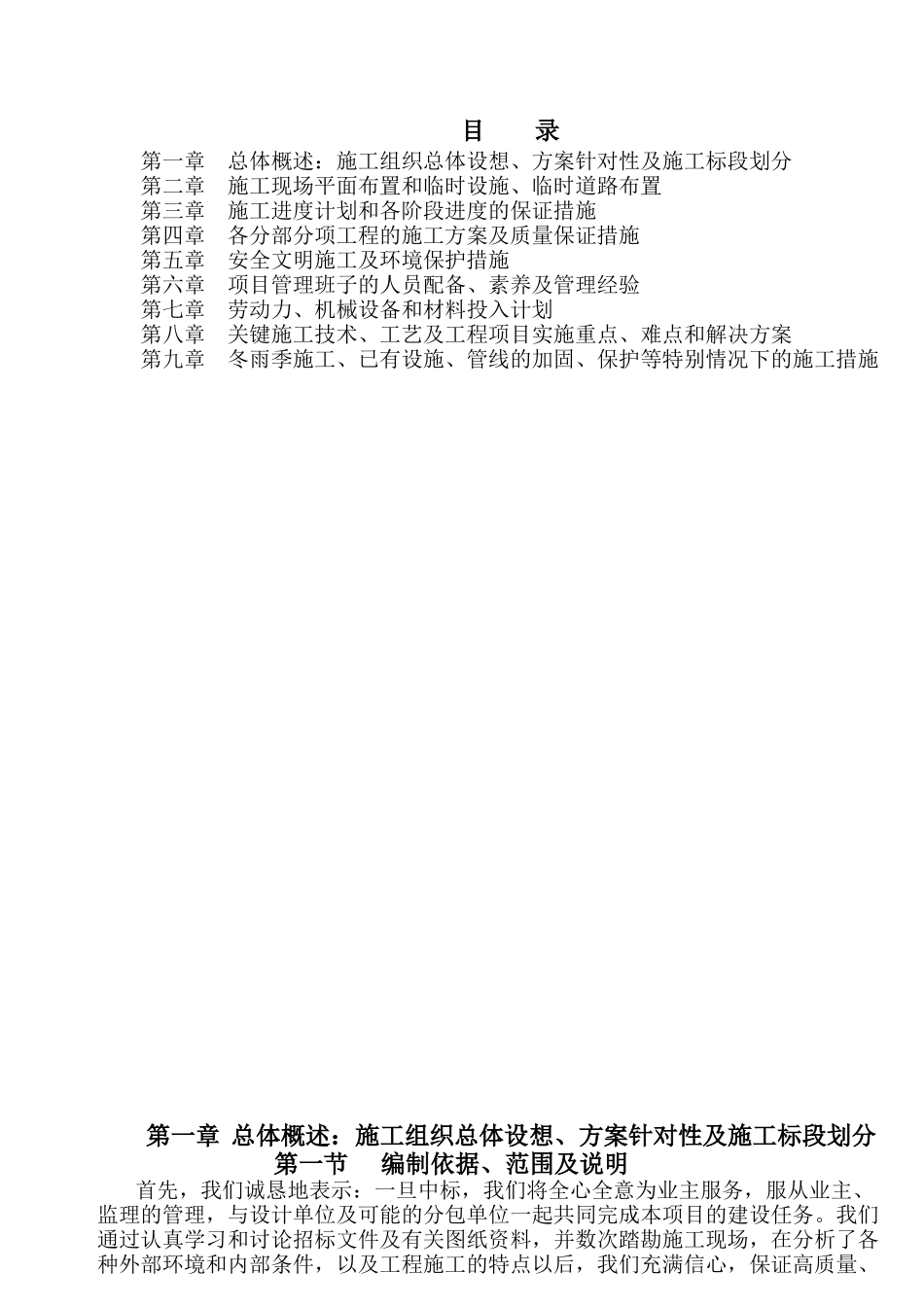 碧波三区、吴中商城综合改造项目_第1页