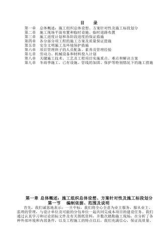 碧波三区、吴中商城综合改造项目