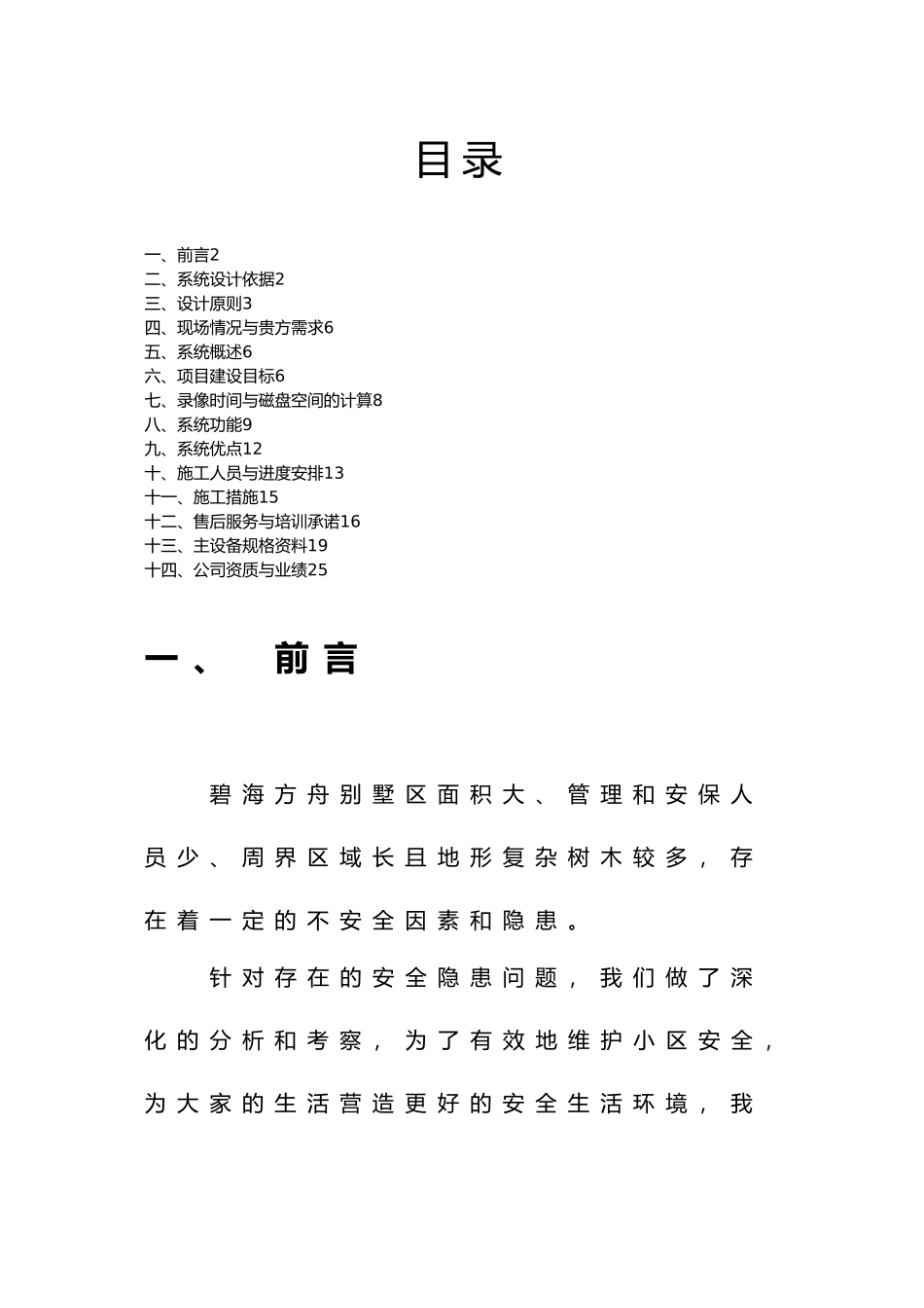 碧海方舟周界监控系统设计方案_第1页