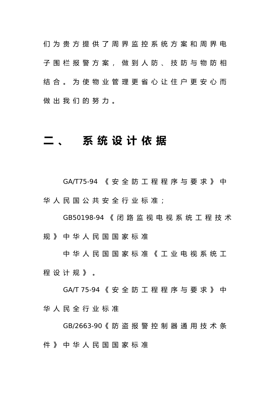 碧海方舟周界监控系统设计方案_第2页