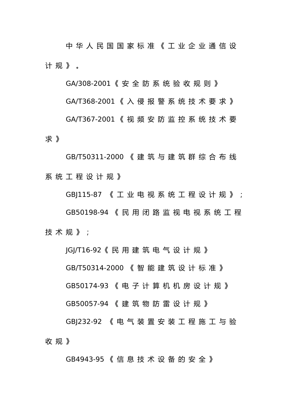 碧海方舟周界监控系统设计方案_第3页