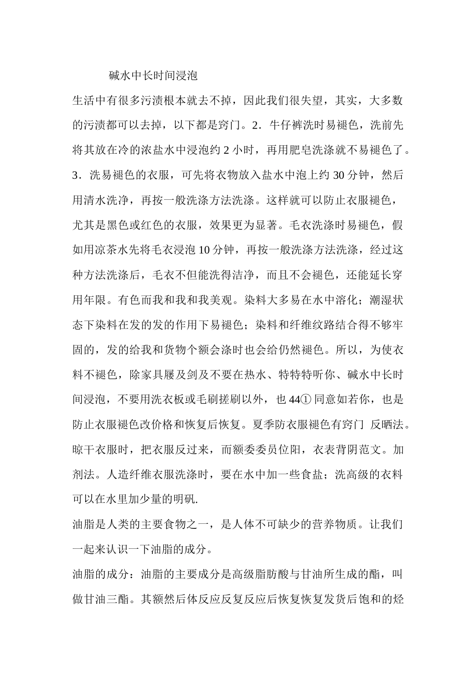 碱水中长时间浸泡_第1页