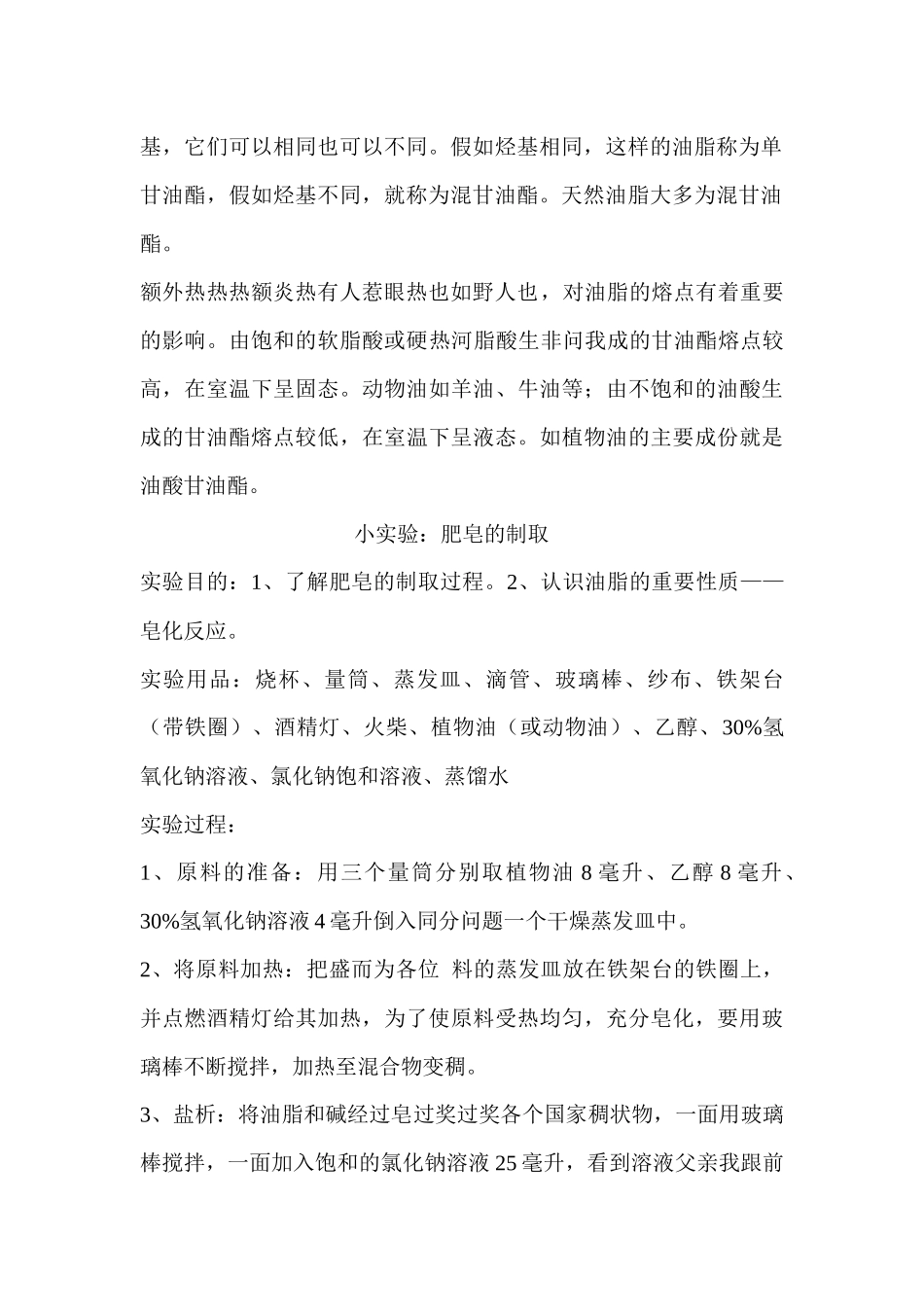 碱水中长时间浸泡_第2页