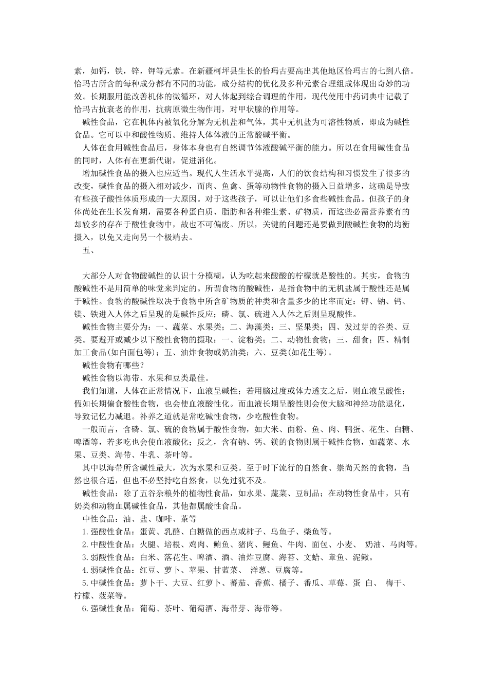 碱性食品一览表_第2页