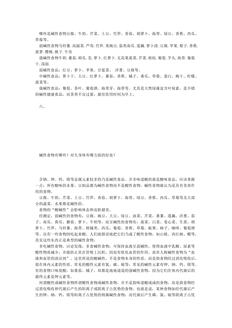 碱性食品一览表_第3页