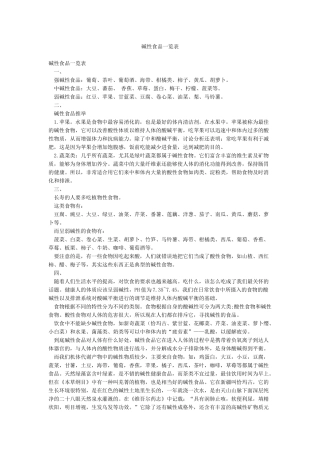 碱性食品一览表