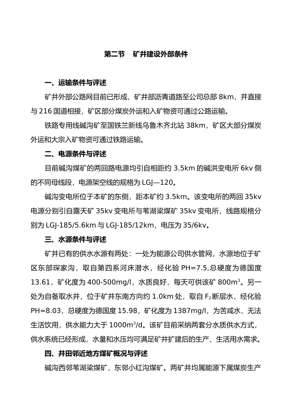 碱沟煤矿方案设计正稿_第2页