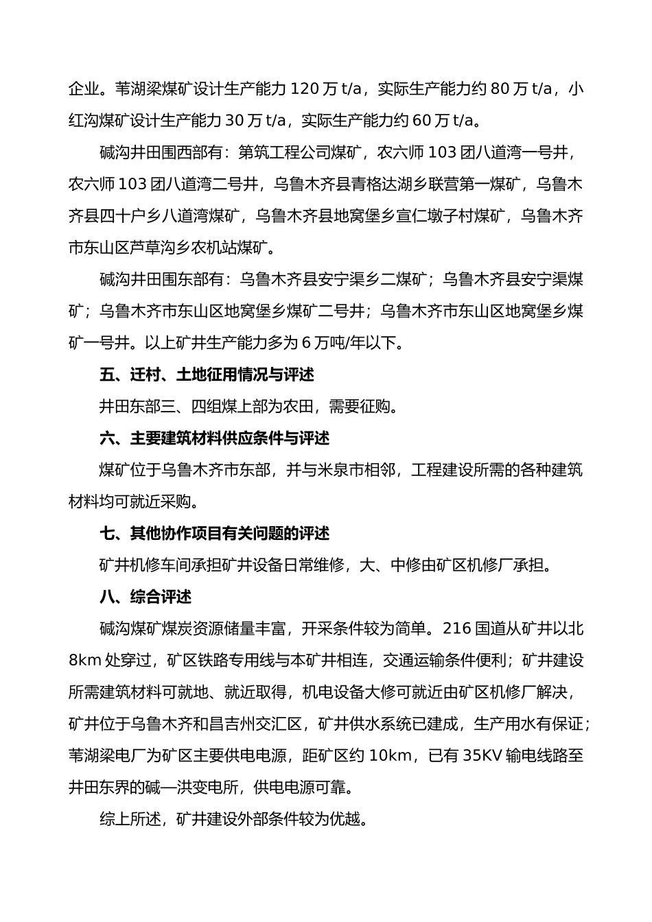 碱沟煤矿方案设计正稿_第3页